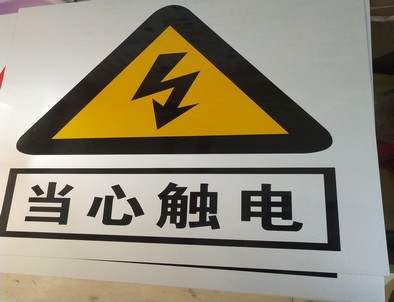 庆阳电力煤矿标牌厂家